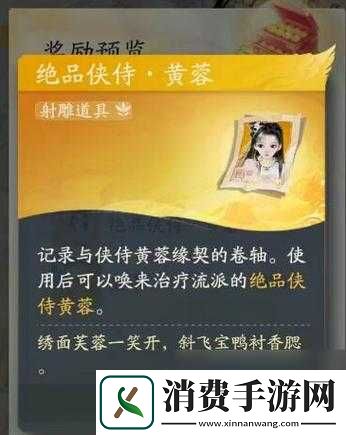 射雕手游中黄蓉如何获取途径大全