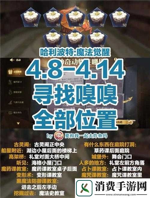 哈利波特魔法觉醒寻找嗅嗅位置