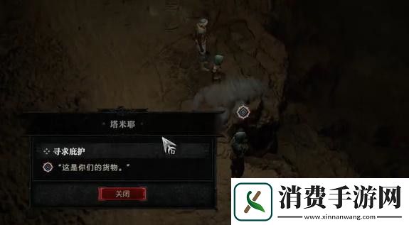 暗黑破坏神4寻求庇护任务攻略