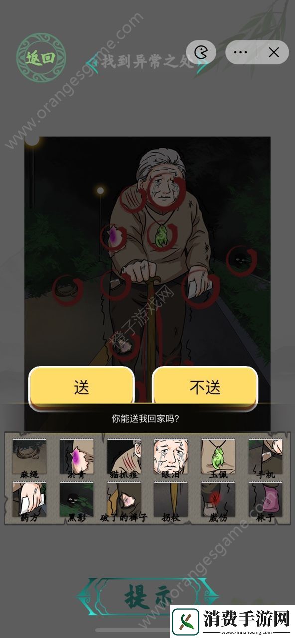 汉字找茬王夜跑惊魂攻略