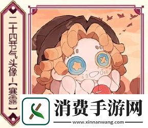 第五人格寒露线下活动在哪里