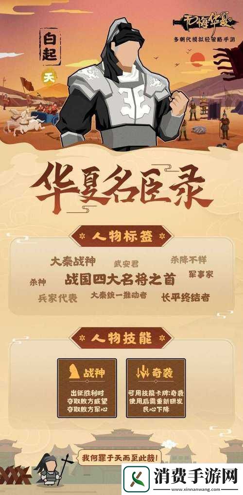 华夏无悔游戏白起名臣获取指南