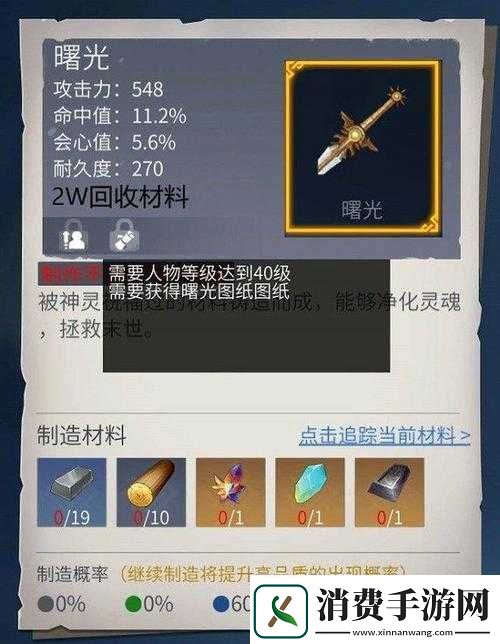 冰原守卫者曙光装备打造材料有哪些