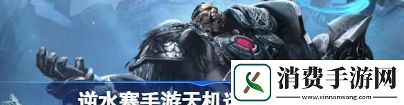 逆水寒手游天机迷城怎么玩