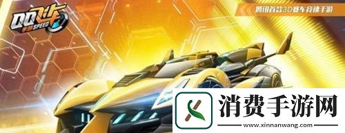 QQ飞车手游金刃黄蜂怎么样