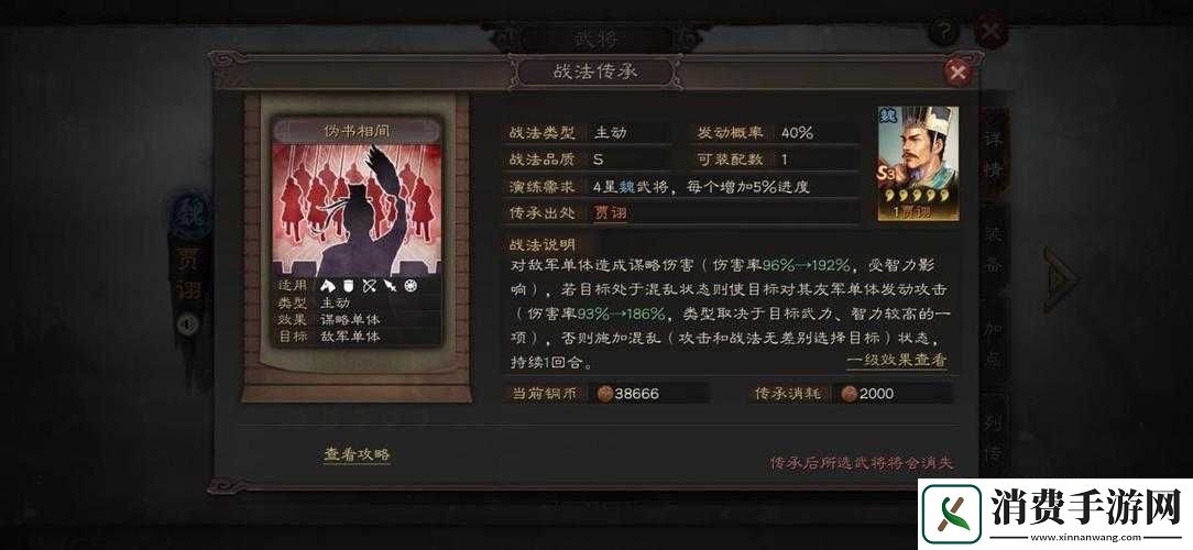 策马三国志贾诩装备与玩法解析