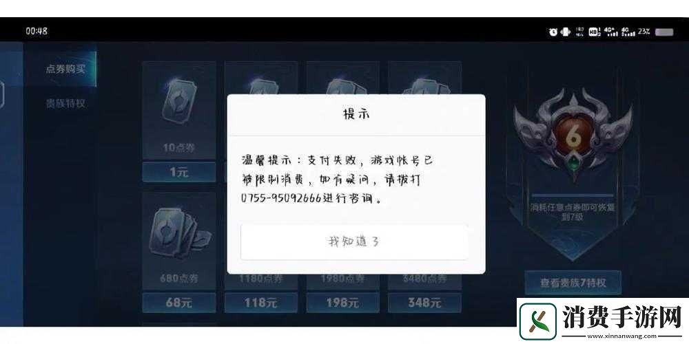 王者荣耀充值失败如何解决