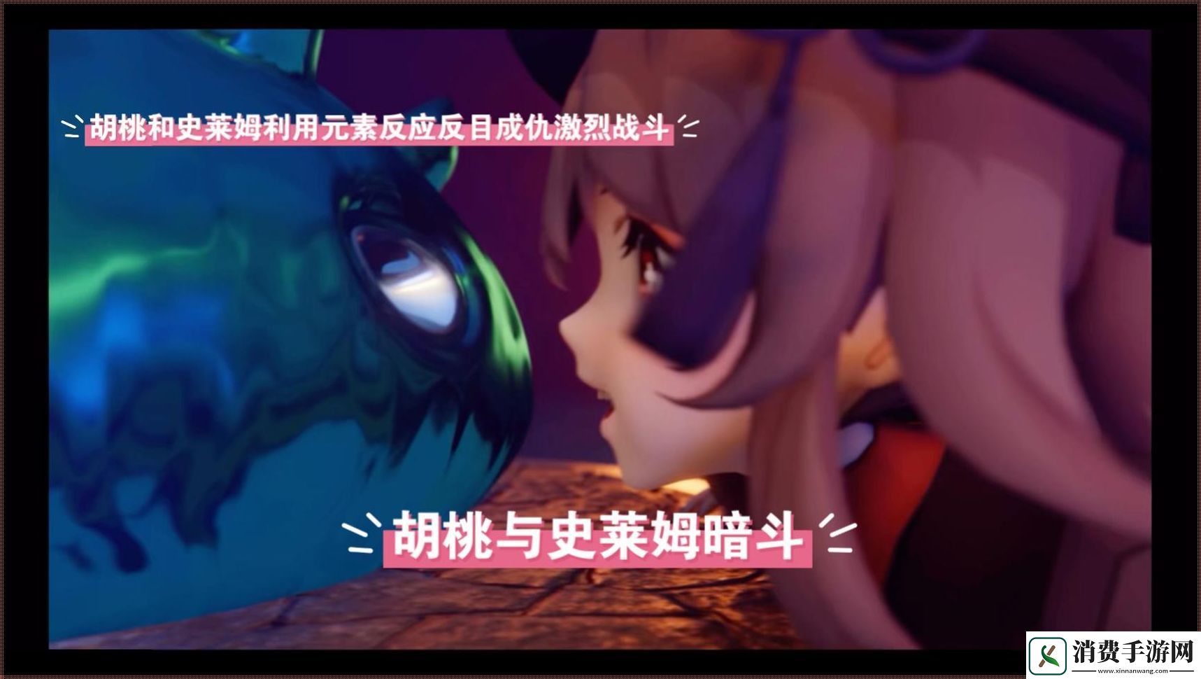 史莱姆狂潮VS胡桃原始版