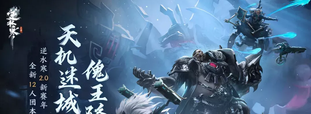 逆水寒手游天机迷城怎么玩