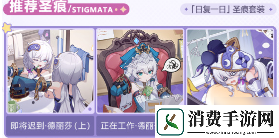 崩坏3德丽莎天命难逃怎么获得