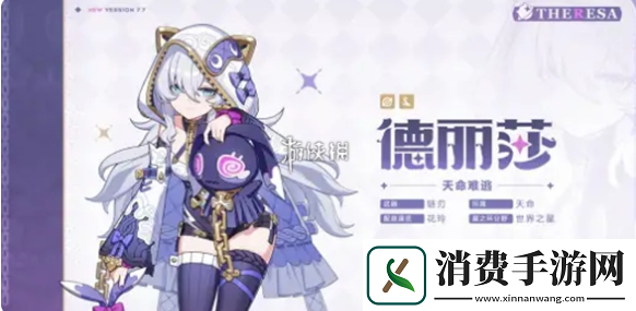 崩坏3德丽莎天命难逃怎么获得