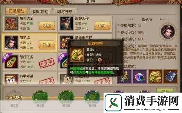 天龙八部手游中普通副本可得莽神符吗