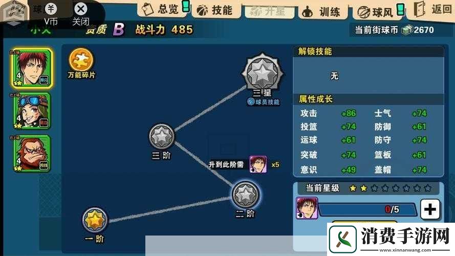 街球联盟竞技场组队心得分享——新手组队攻略篇