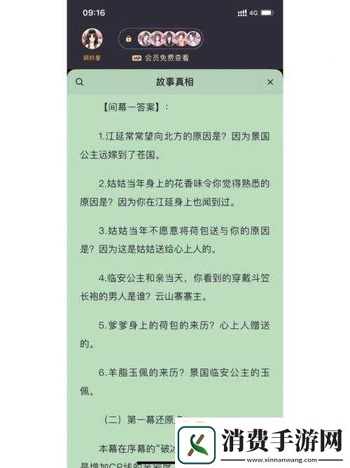 完美偶像剧本杀真相答案解析