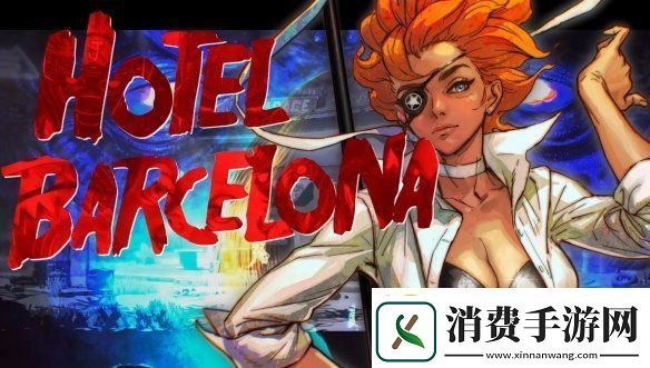 类银河动作游戏巴塞罗那旅馆跳票！2025年初发布