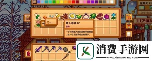 星露谷物语矮人卷轴怎么用矮人卷轴使用方法