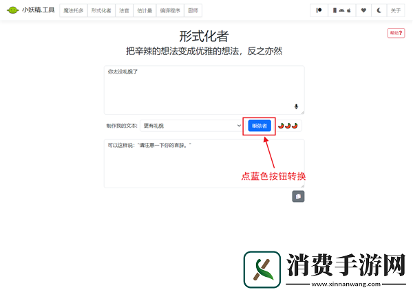 语气友好转换器怎么用/语气友好转换器使用教程