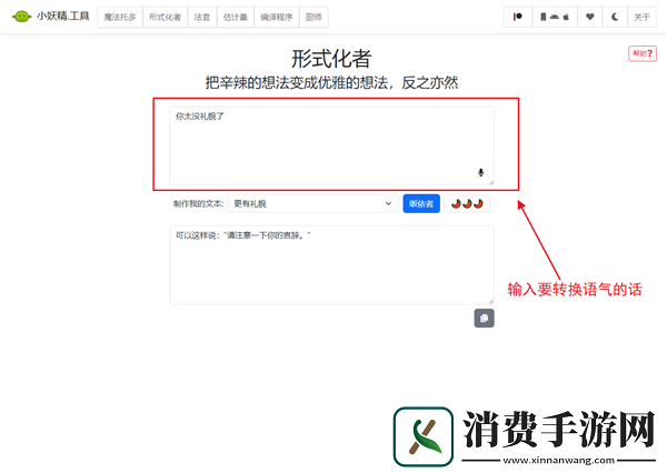语气友好转换器怎么用/语气友好转换器使用教程