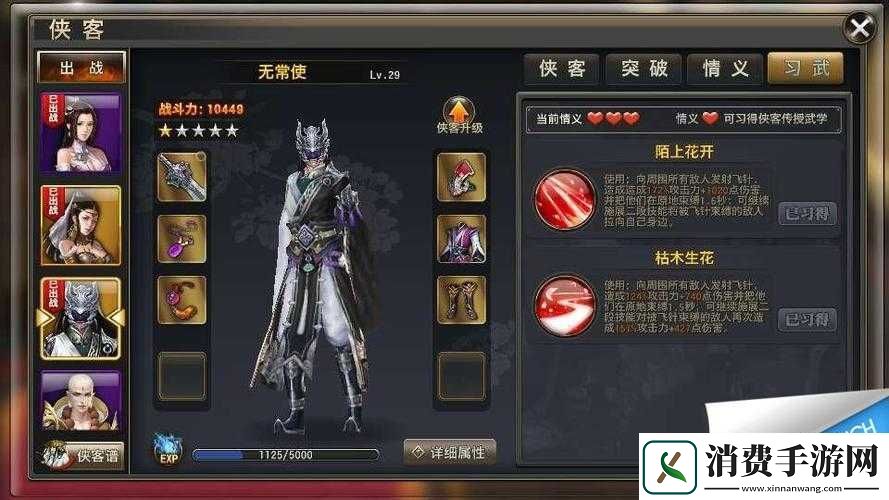 侠隐江湖金色技能获取攻略