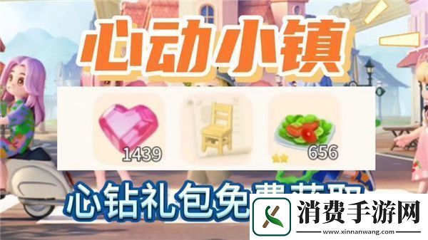 心动小镇8月6日兑换码及每日材料点位