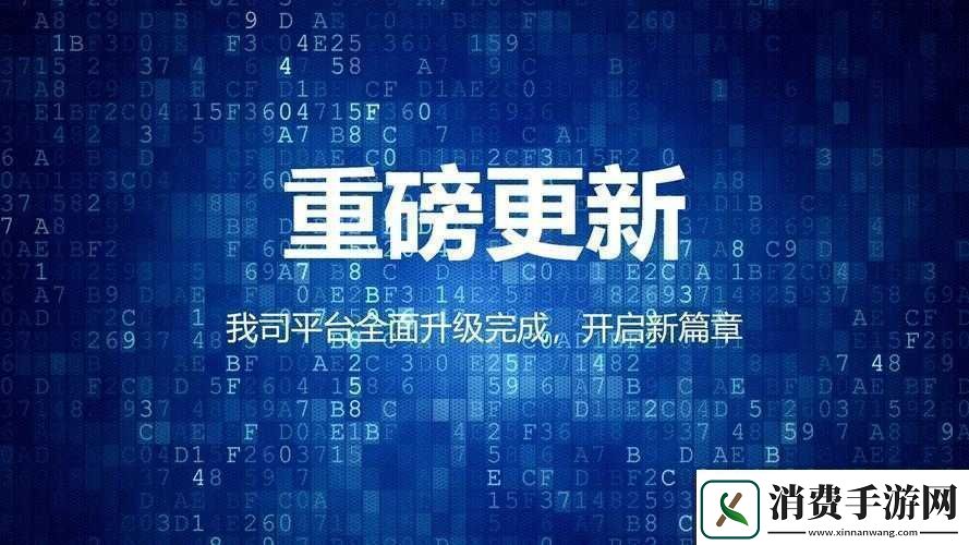 全新升级