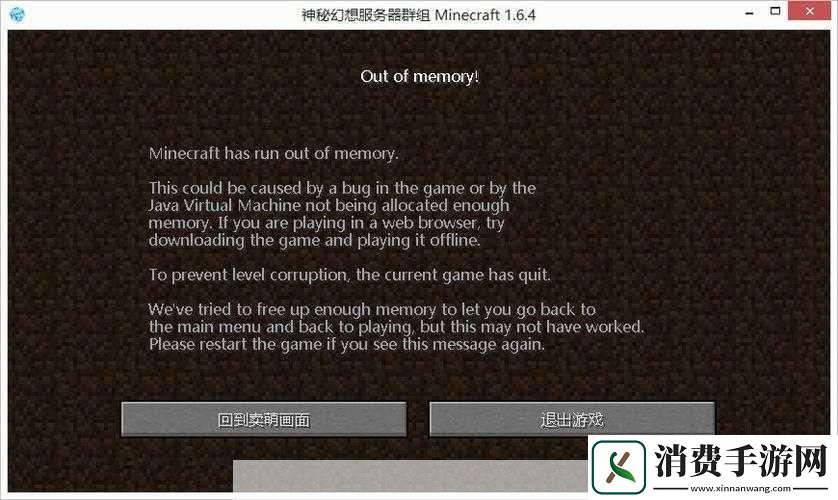 解决我的世界内存不足的有效方法分享