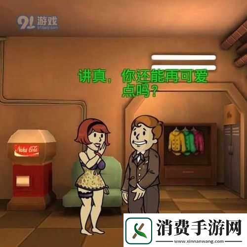 辐射避难所生育高品质孩子之法
