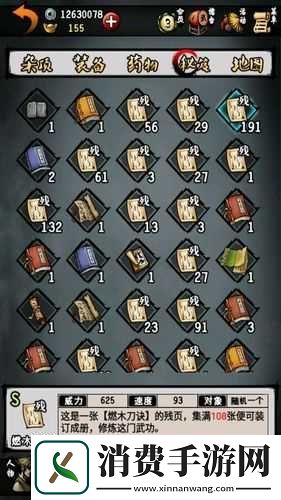 江湖风云录残页获取攻略