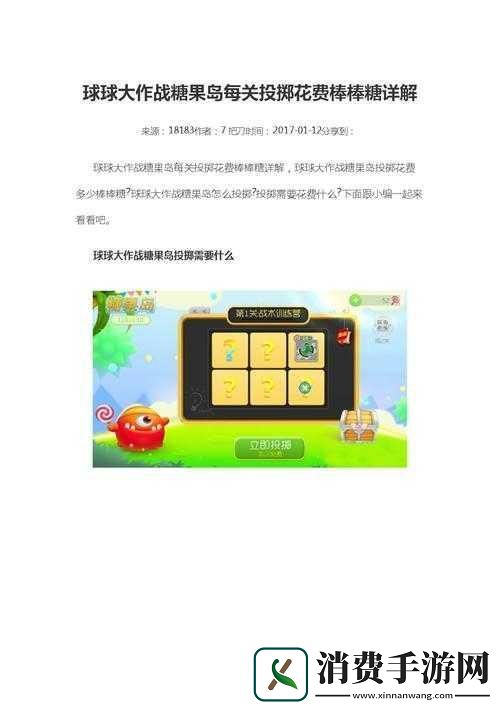 球球大作战糖果岛玩法规则概述