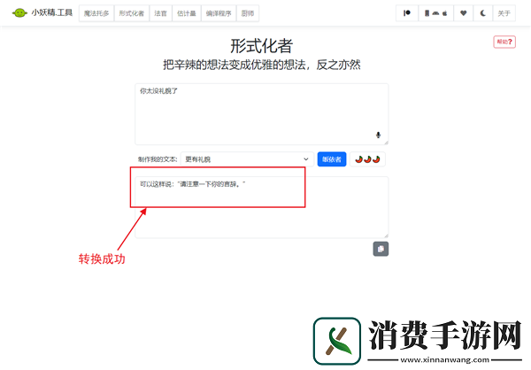 语气友好转换器怎么用/语气友好转换器使用教程
