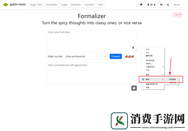 语气友好转换器怎么用/语气友好转换器使用教程
