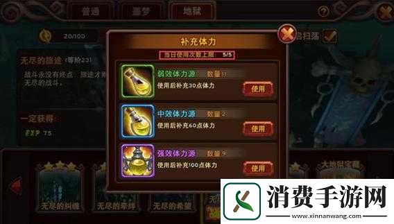 魔神世界体力满满激情药剂