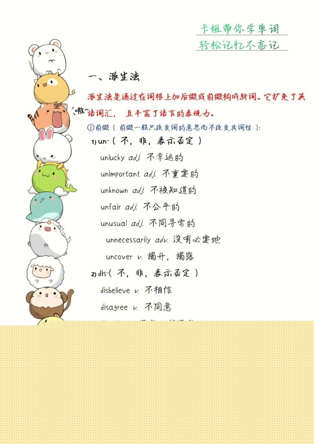 “学霸紫根”上的单词狂想曲