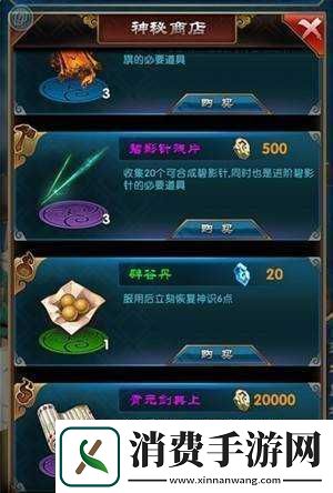 魔天记手游神秘商店解析