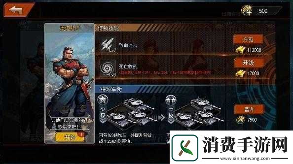 铁甲征途之将领体系