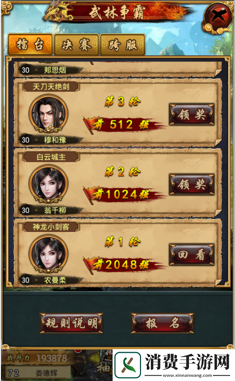 古龙群侠传跨服争霸赛规则全析