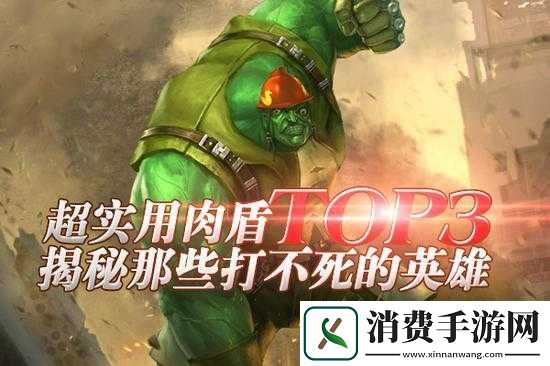 饥饿星球最强肉盾是谁