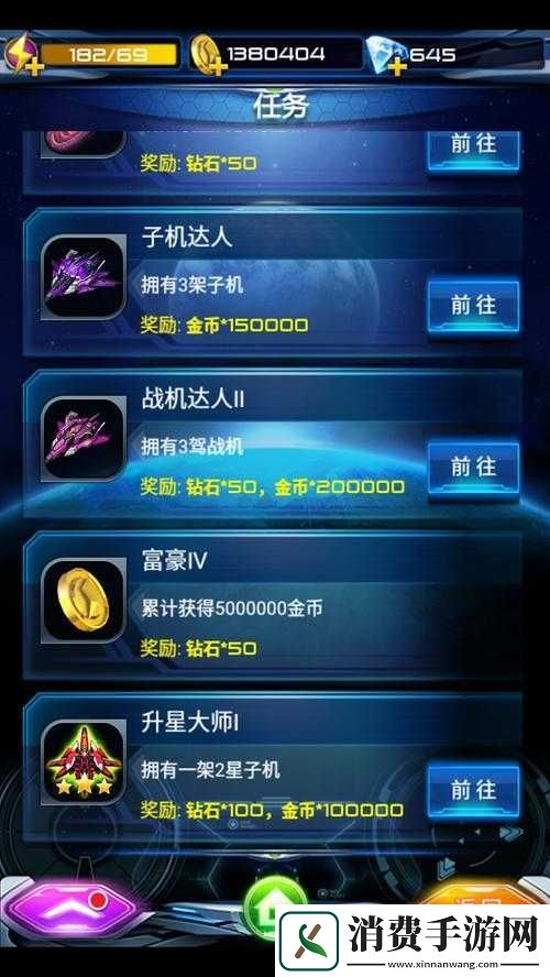 飞鹰战队成就任务与丰富钻石