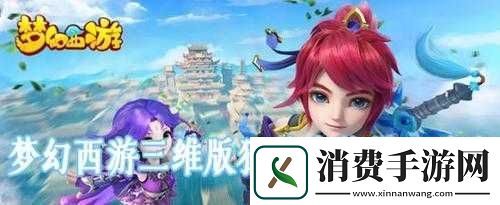 梦幻西游三维版狂豹宠物获取与地点