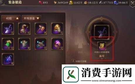 荆棘王座专属装备打造之法