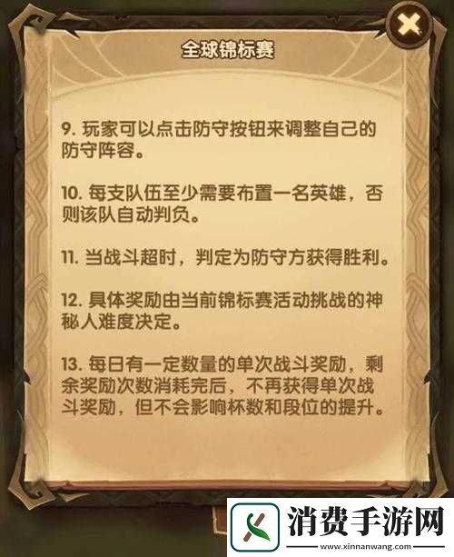 剑与远征全球锦标赛规则及官方规则解析