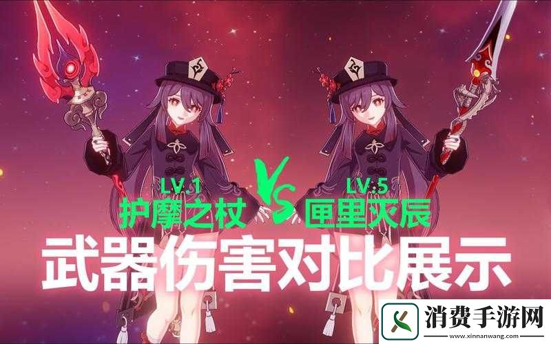 原神胡桃武器选择