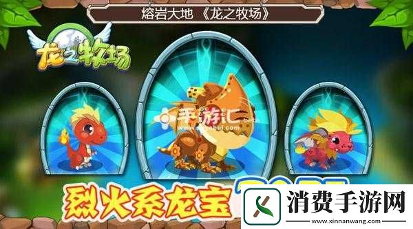 龙之牧场蟠龙龙宝大揭秘