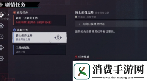 归龙潮骑士荣誉之路任务怎么完成