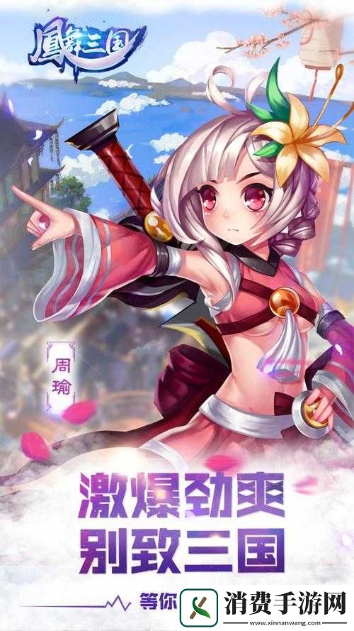 凤舞三国电脑版如何下载及安装使用