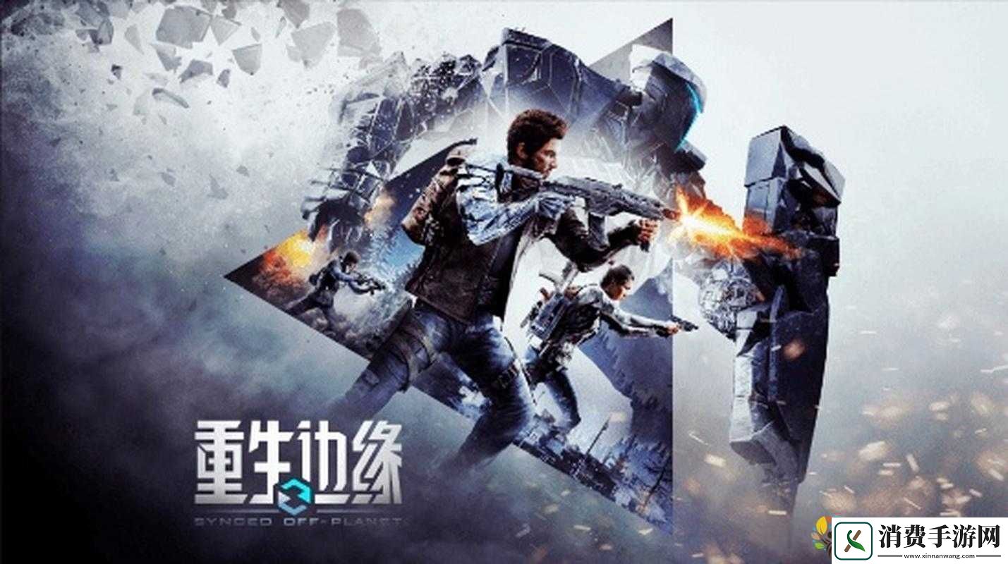 重生边缘属于手游或端游吗