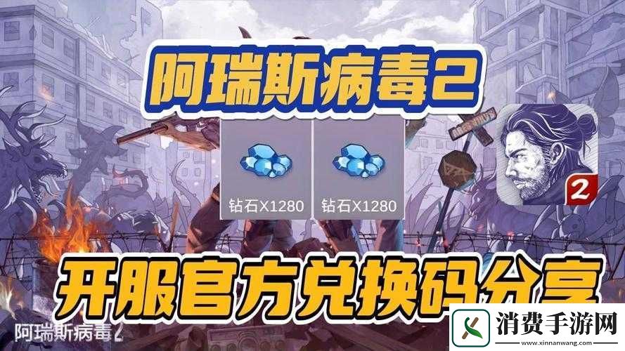 阿瑞斯病毒