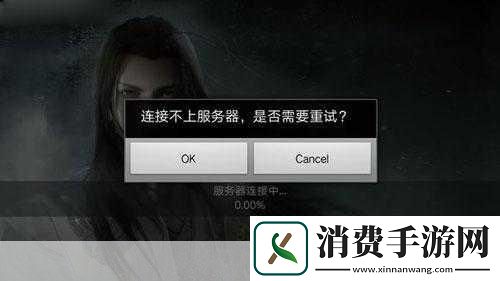 楚留香登陆失败及账号在线原因