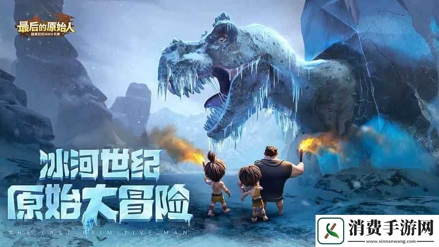 最后的原始人电脑版下载及模拟器选择