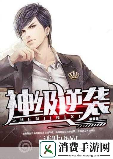 男二也要被爆炒吗